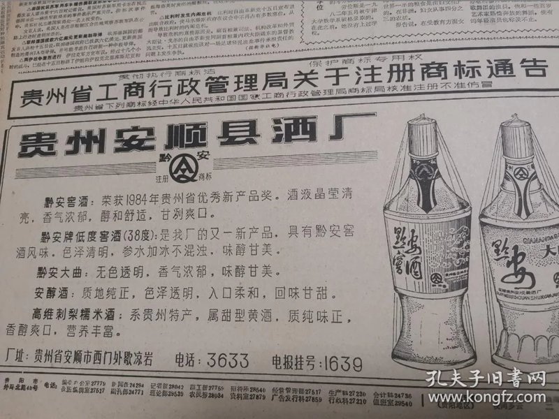 安顺工商注册：助力企业乘风破浪