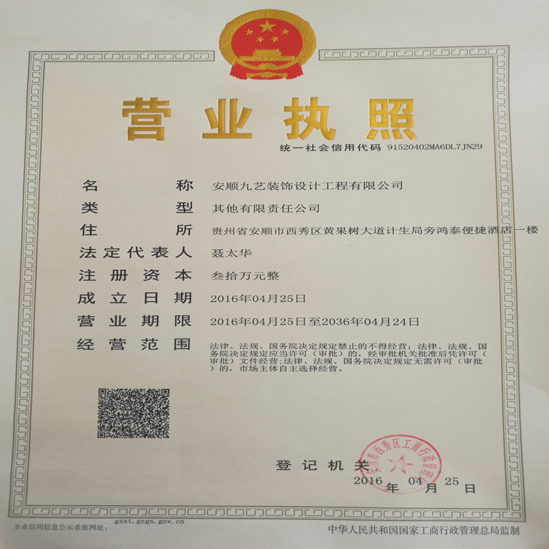 安顺工商注册：助力企业成长的新阶梯
